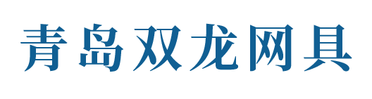 平度市双龙网具厂